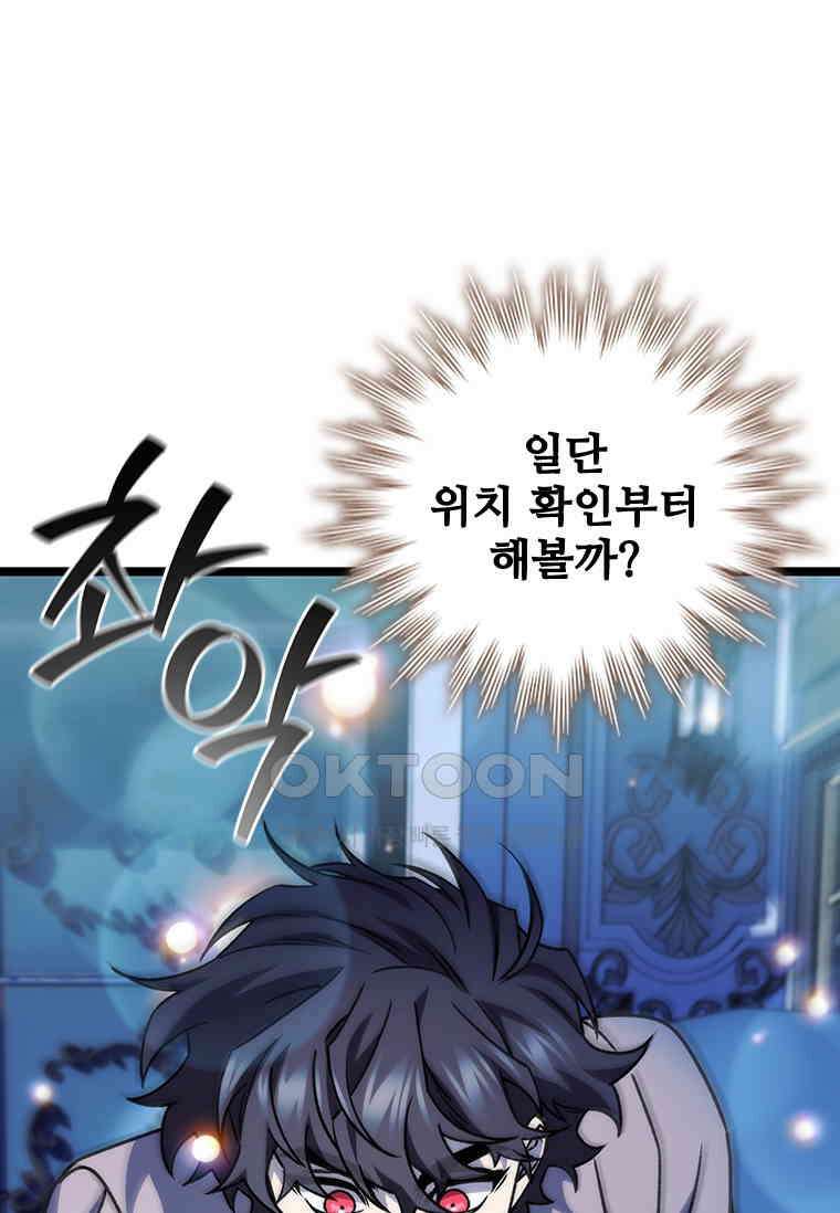 용을 삼킨 마법사 77화 83