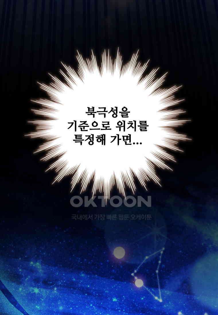 용을 삼킨 마법사 77화 86