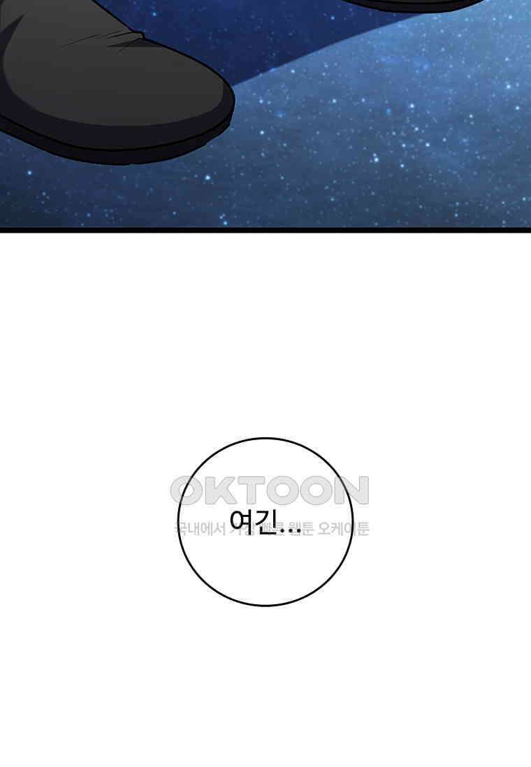 용을 삼킨 마법사 77화 89