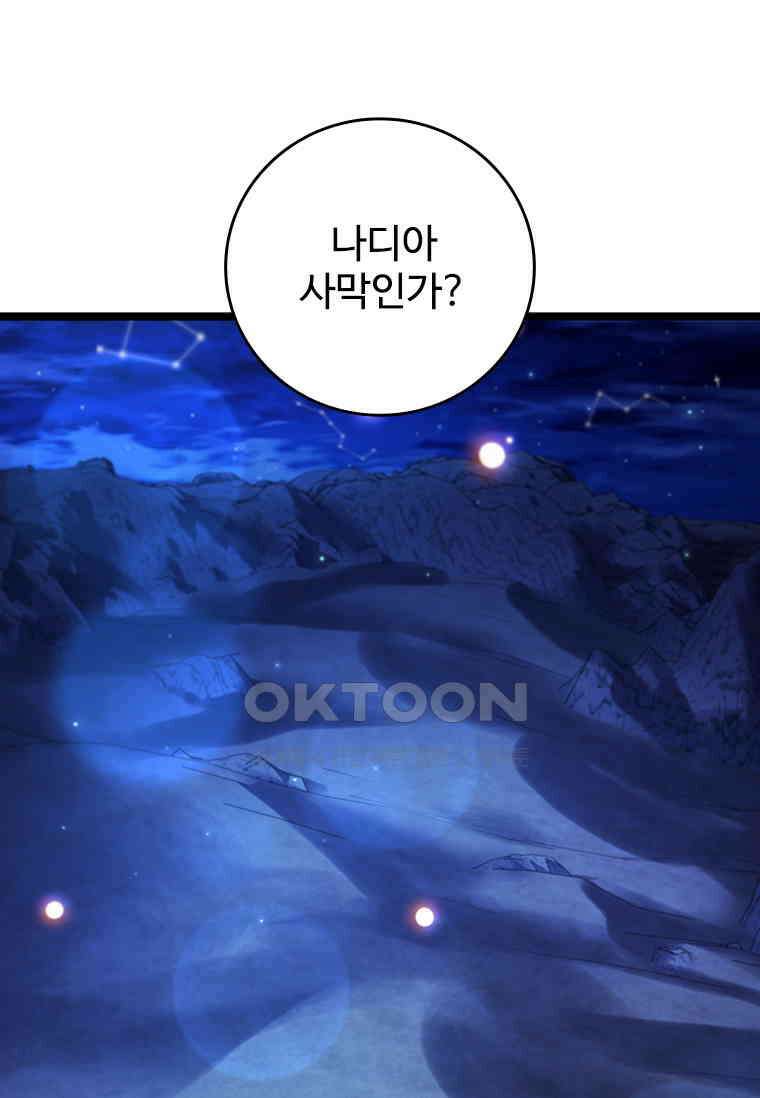 용을 삼킨 마법사 77화 90