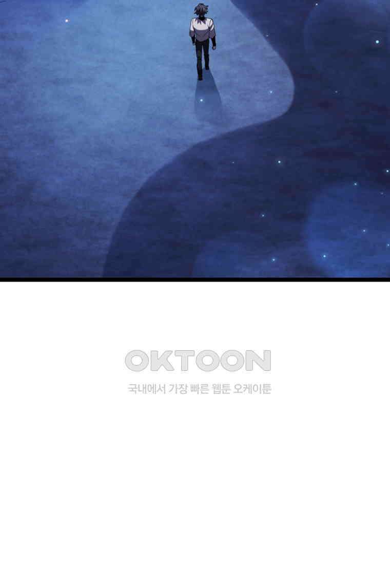 용을 삼킨 마법사 77화 91