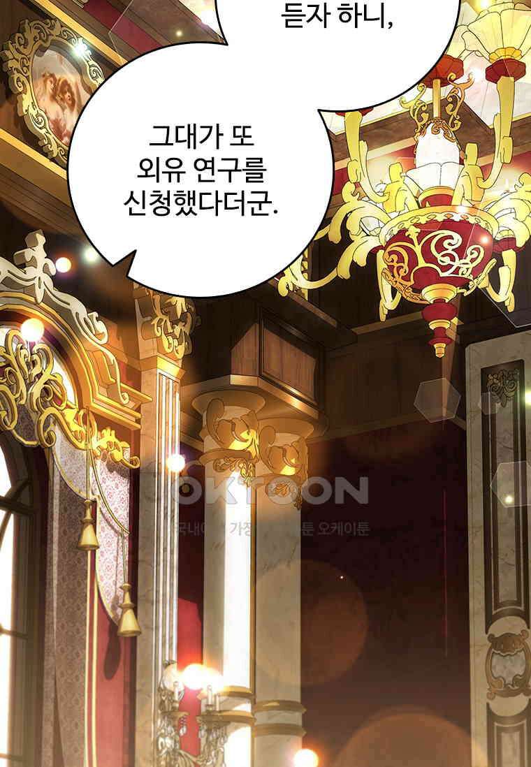 용을 삼킨 마법사 77화 93