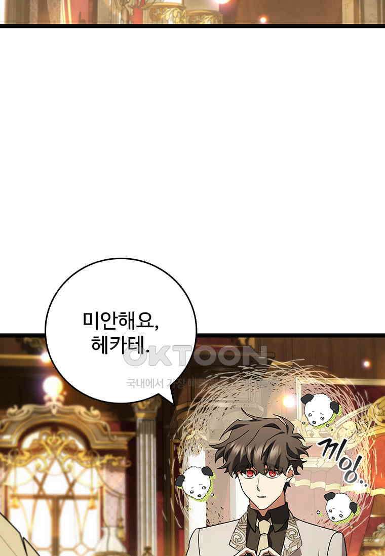 용을 삼킨 마법사 77화 94