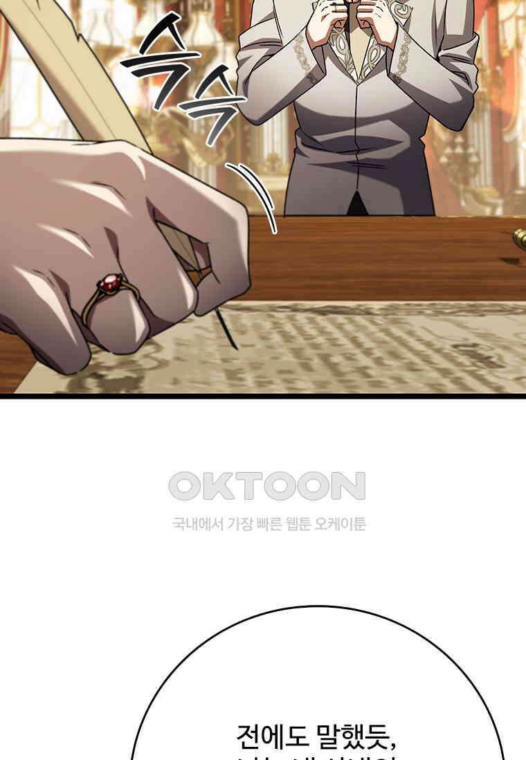 용을 삼킨 마법사 77화 95