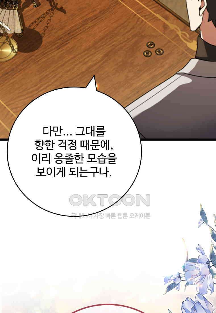 용을 삼킨 마법사 77화 97