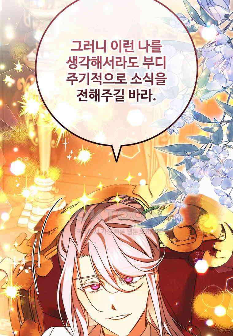 용을 삼킨 마법사 77화 98