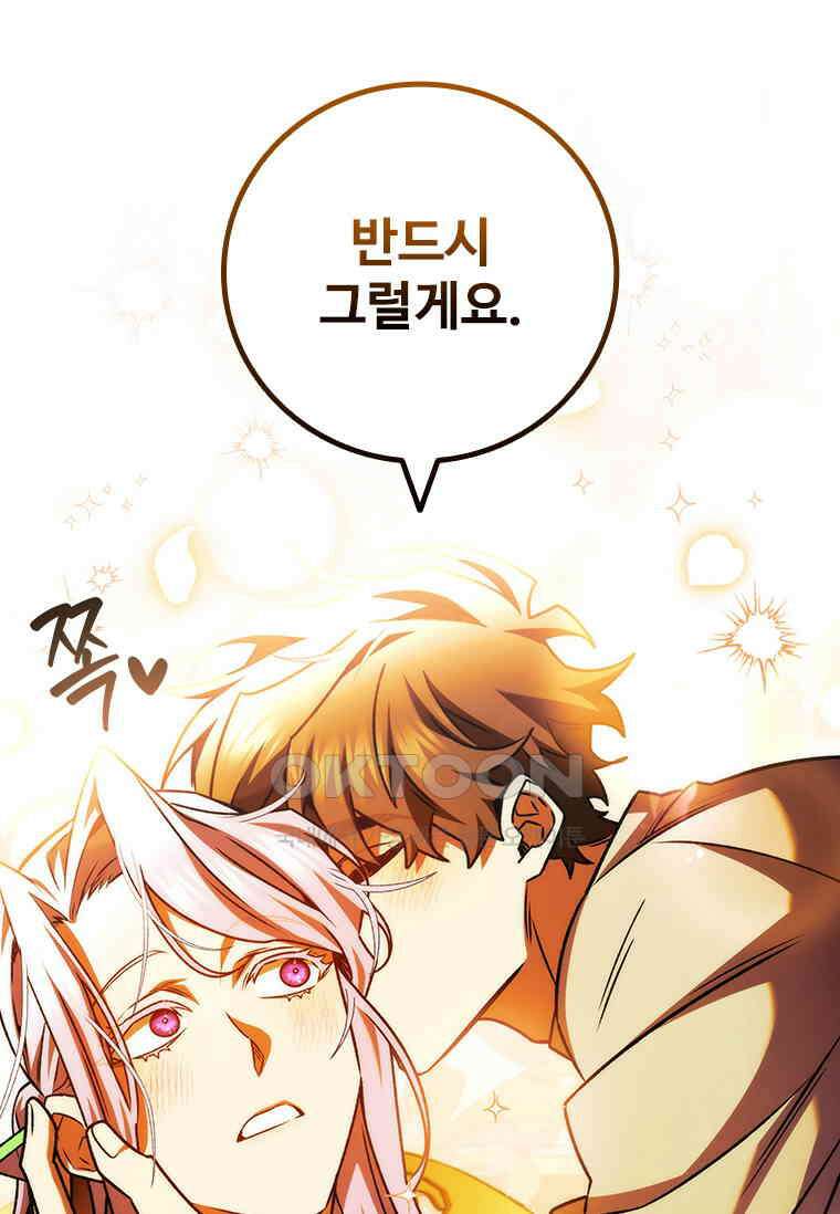 용을 삼킨 마법사 77화 100