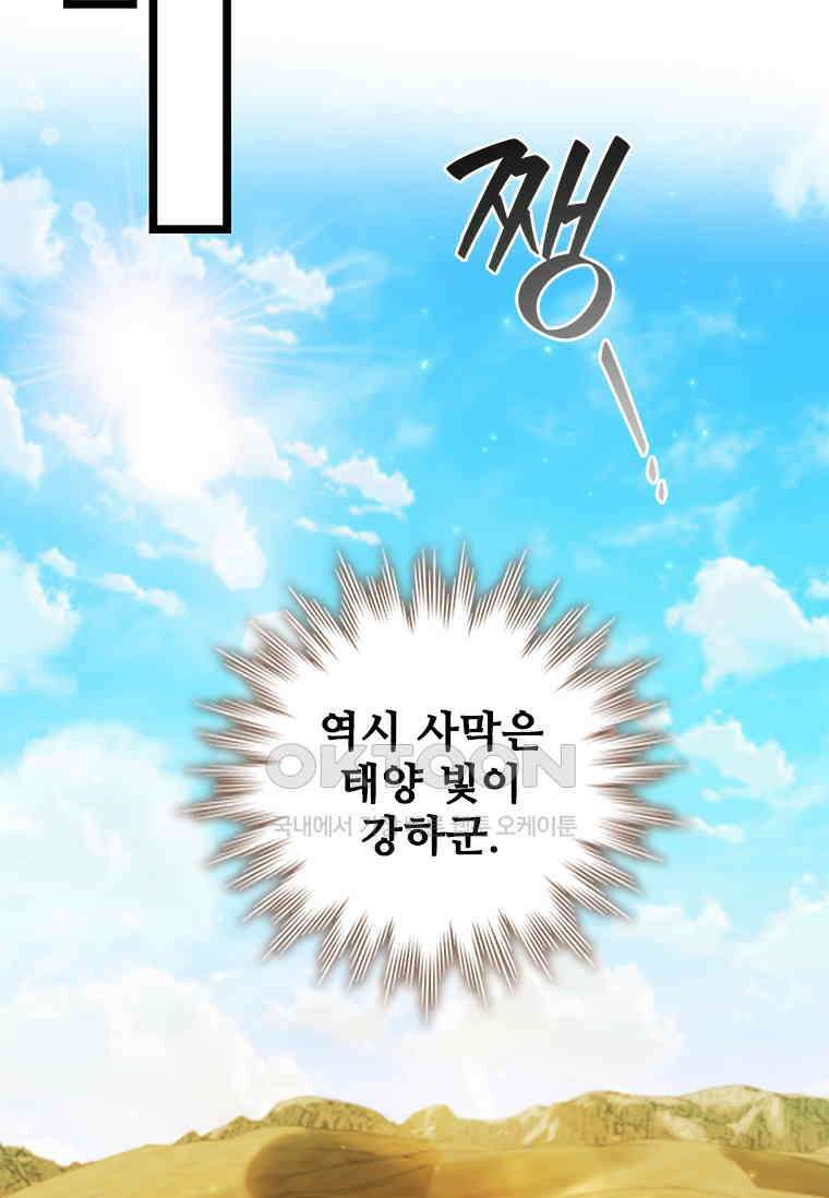 용을 삼킨 마법사 77화 103