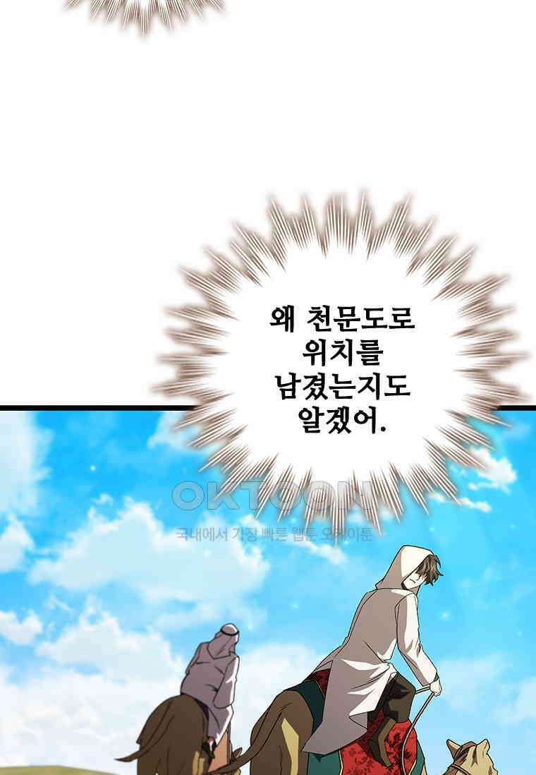용을 삼킨 마법사 77화 106