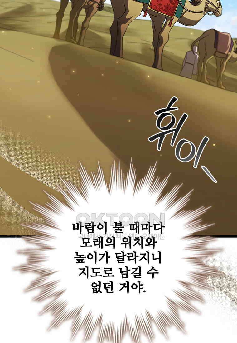 용을 삼킨 마법사 77화 107