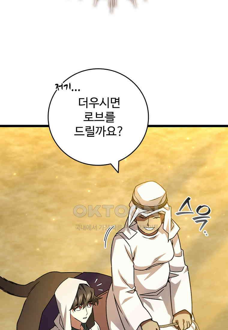 용을 삼킨 마법사 77화 108