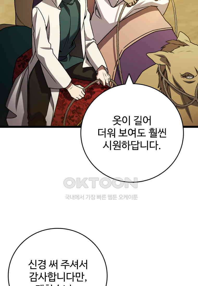용을 삼킨 마법사 77화 109