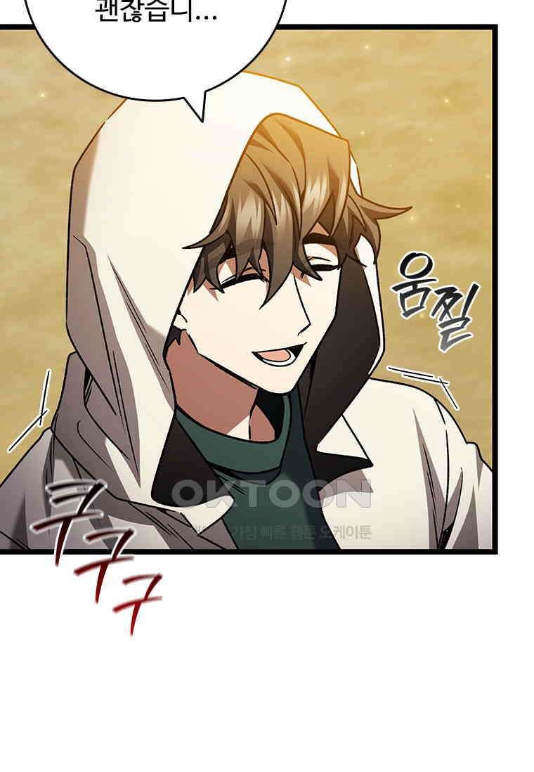 용을 삼킨 마법사 77화 110