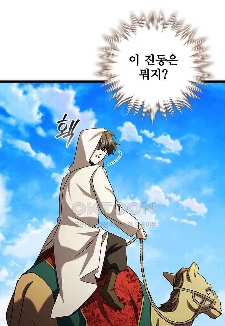 용을 삼킨 마법사 77화 111