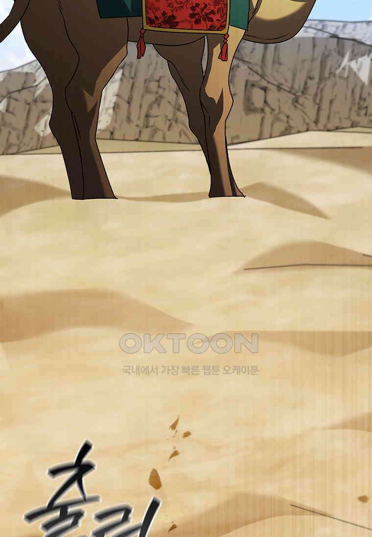 용을 삼킨 마법사 77화 112
