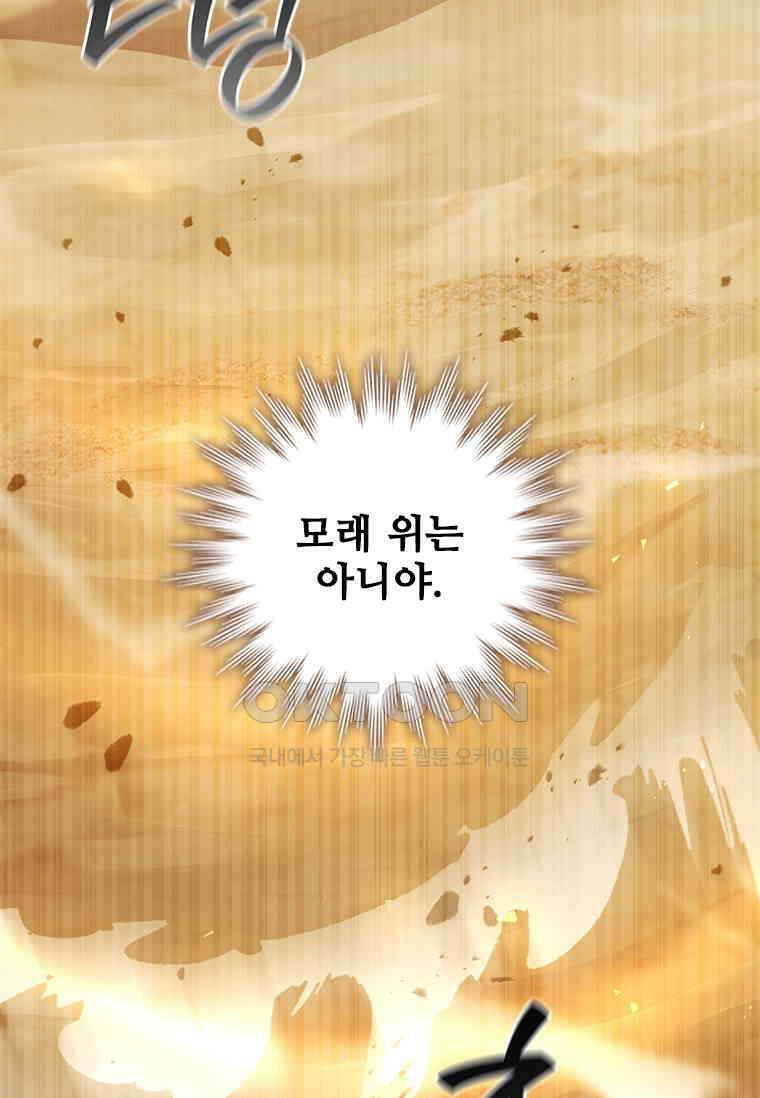 용을 삼킨 마법사 77화 113