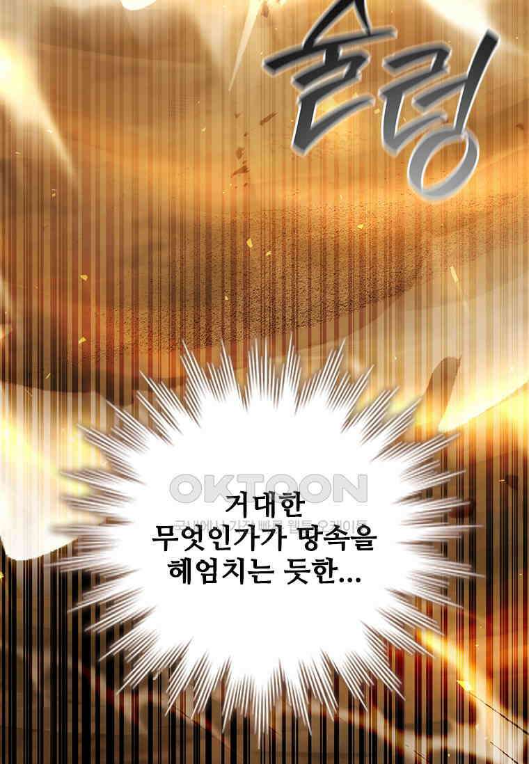 용을 삼킨 마법사 77화 114