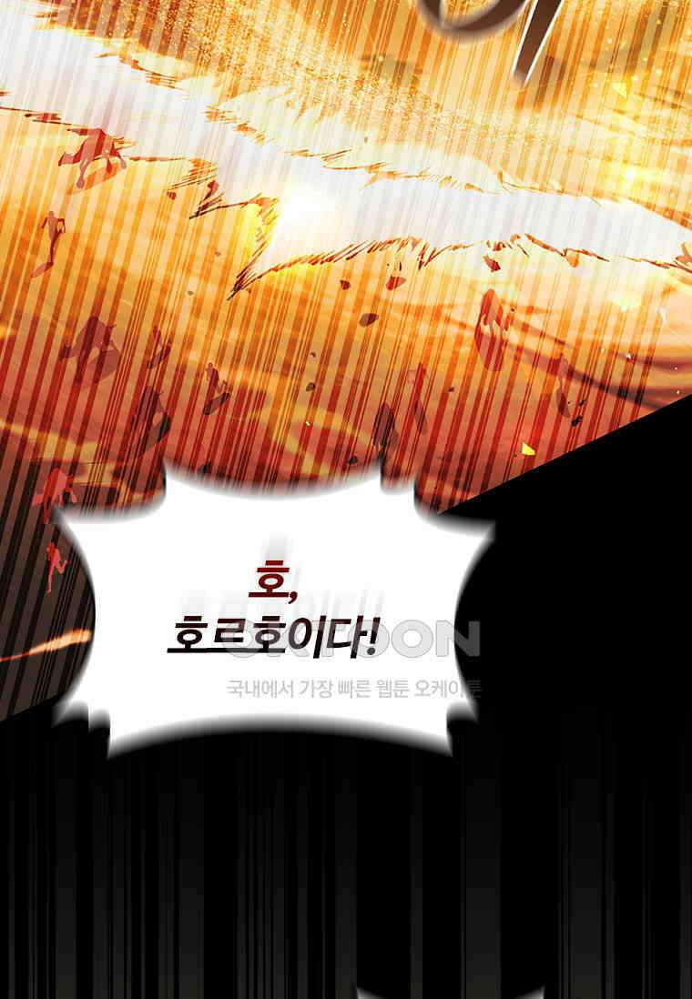 용을 삼킨 마법사 77화 117