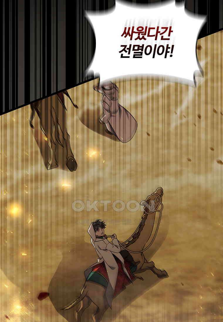 용을 삼킨 마법사 77화 118