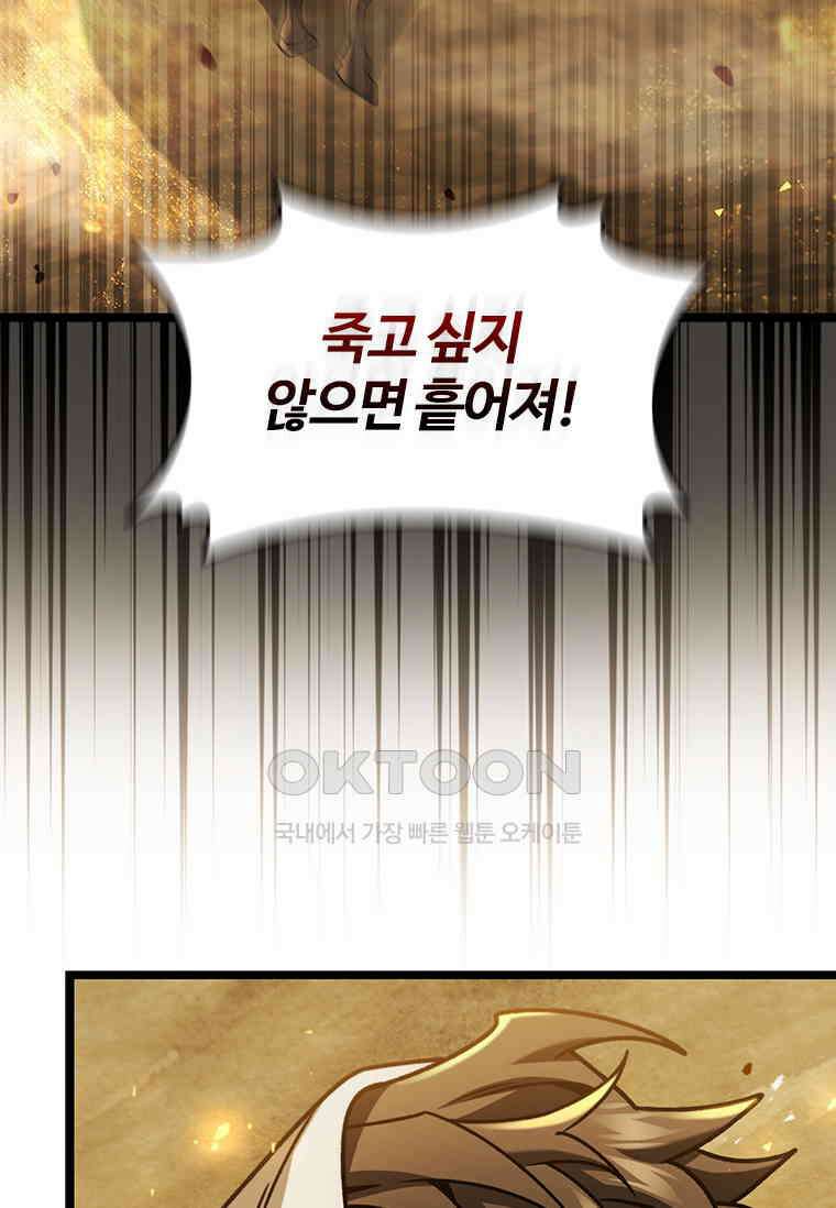 용을 삼킨 마법사 77화 119