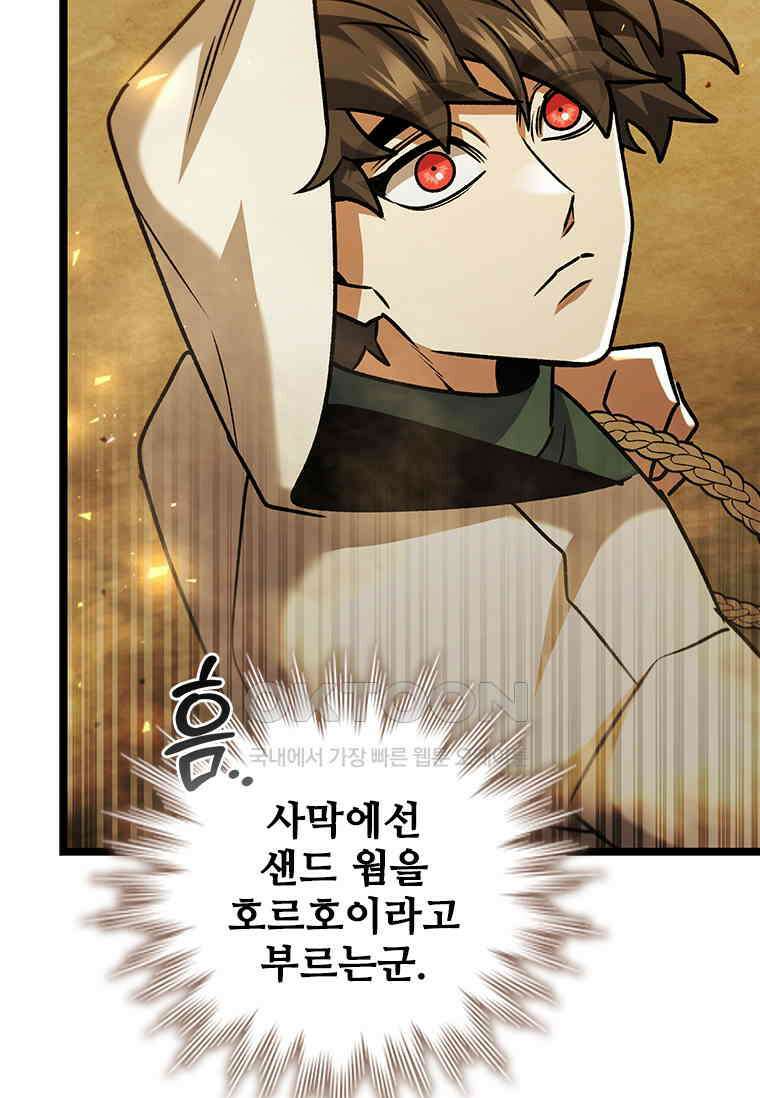 용을 삼킨 마법사 77화 120