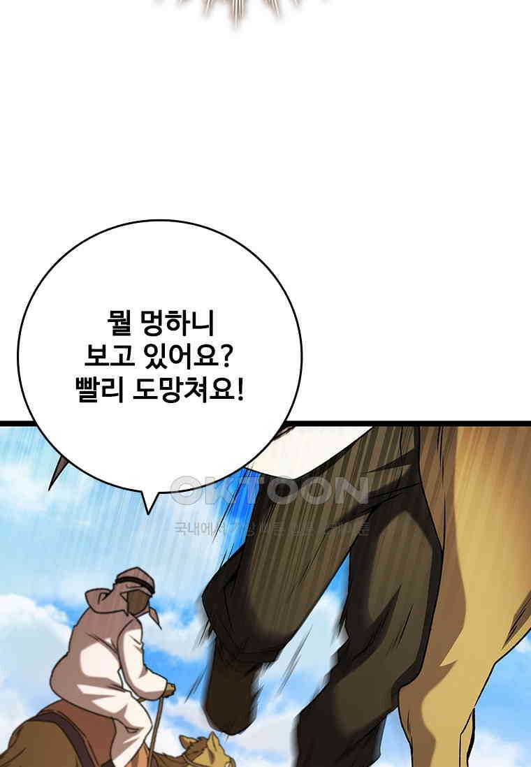 용을 삼킨 마법사 77화 121