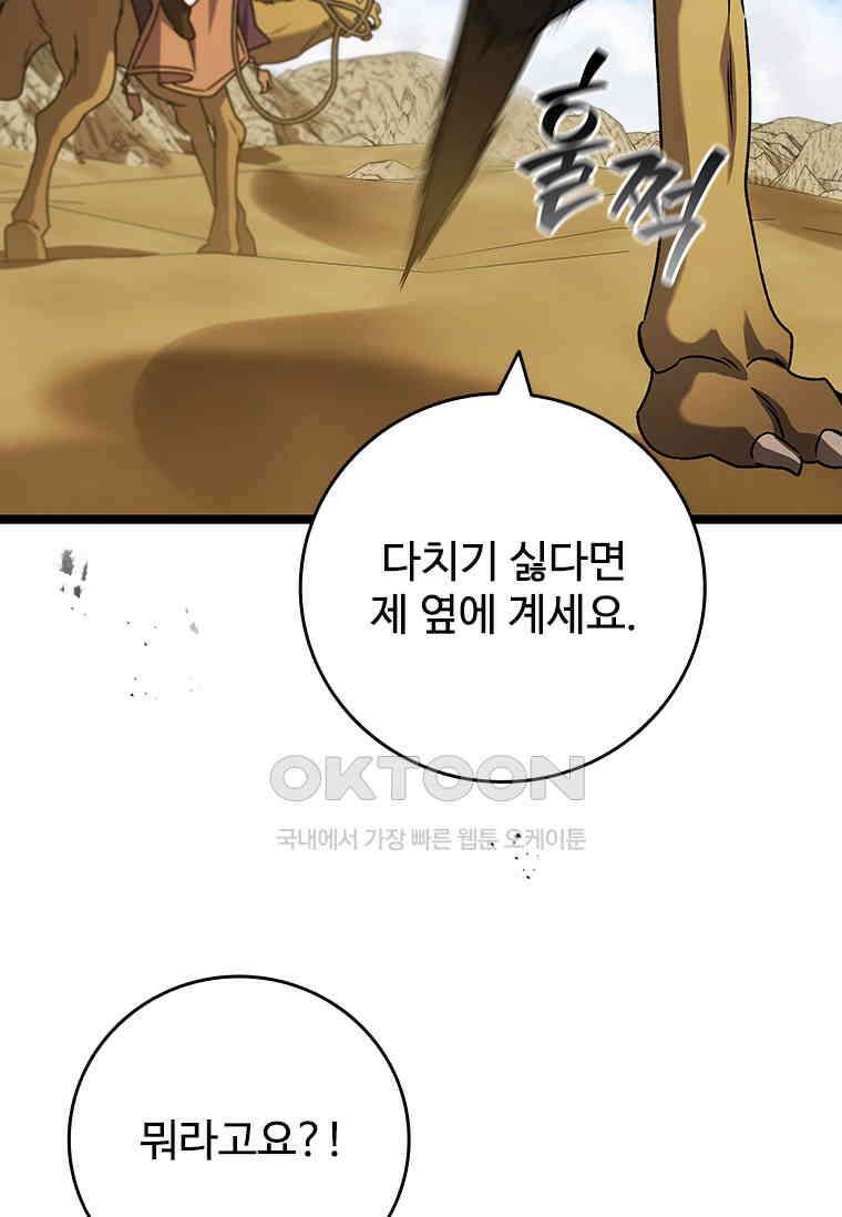 용을 삼킨 마법사 77화 122