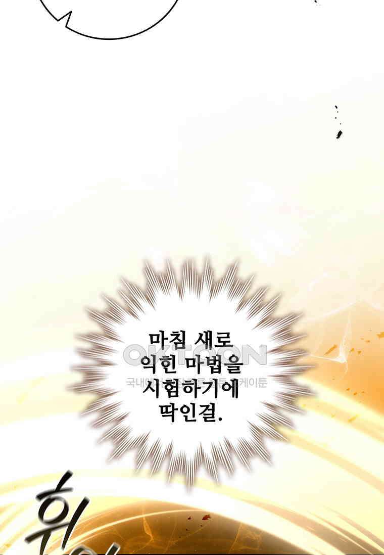용을 삼킨 마법사 77화 123