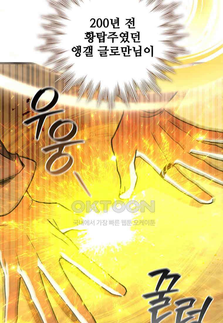 용을 삼킨 마법사 77화 125