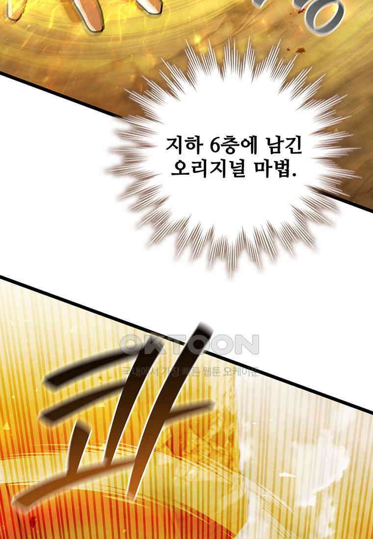 용을 삼킨 마법사 77화 126