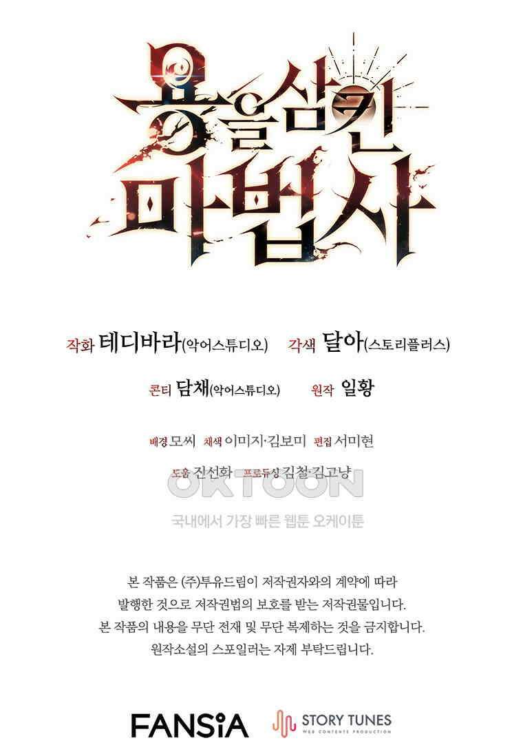용을 삼킨 마법사 77화 132