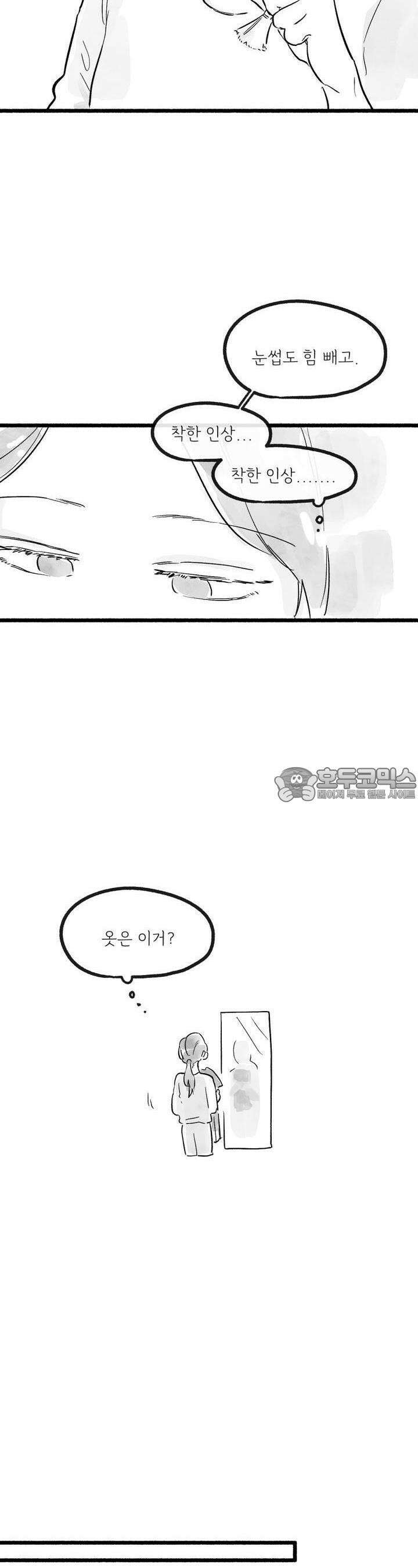 흔하고 널린 (완전판) 32화 4