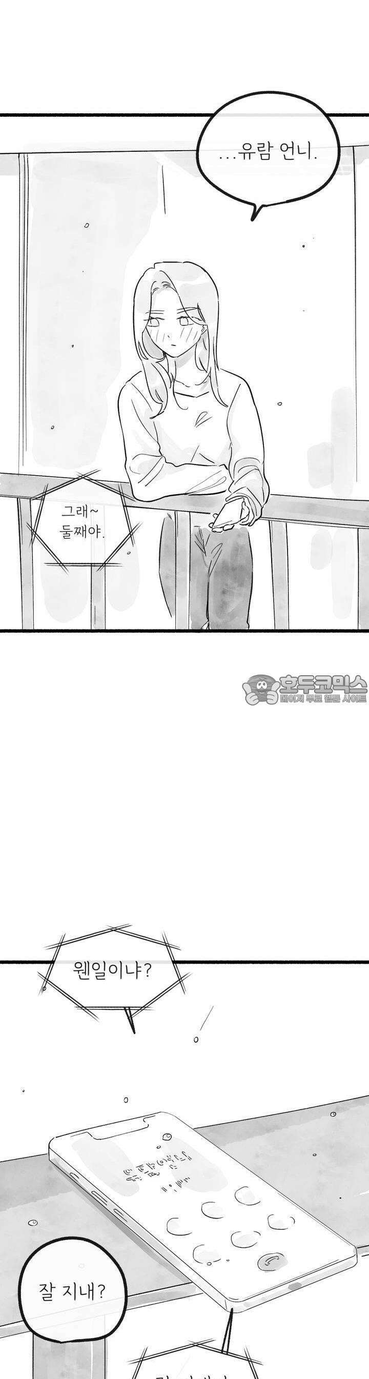 흔하고 널린 (완전판) 35화 5