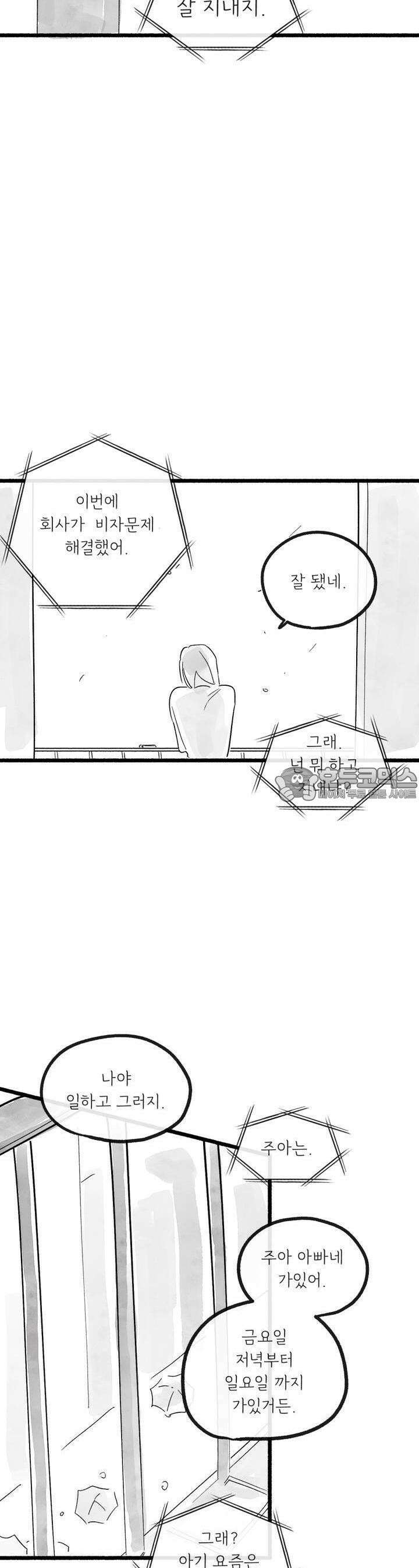 흔하고 널린 (완전판) 35화 6