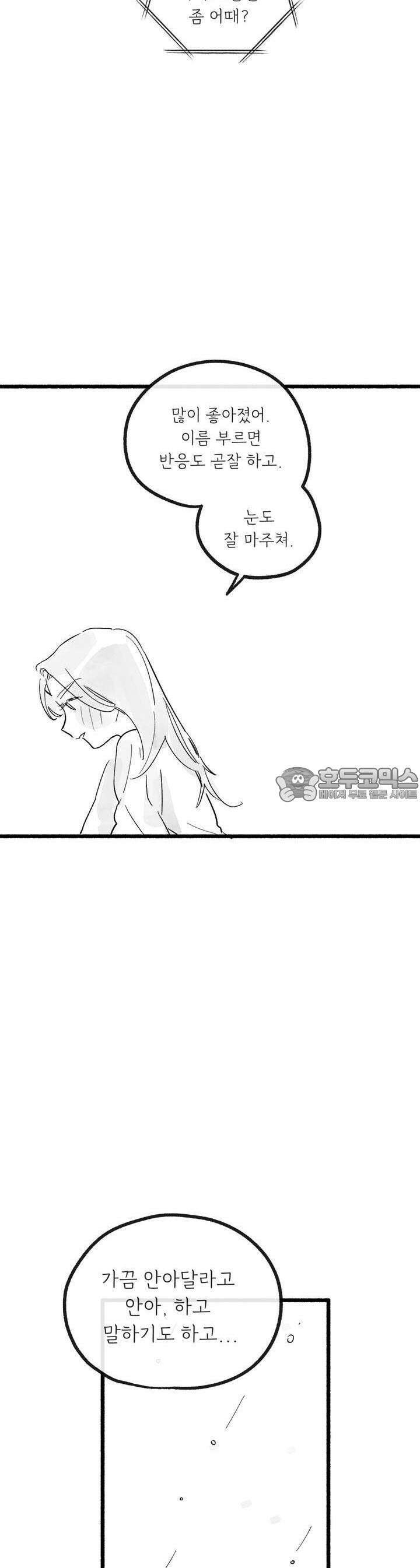 흔하고 널린 (완전판) 35화 7