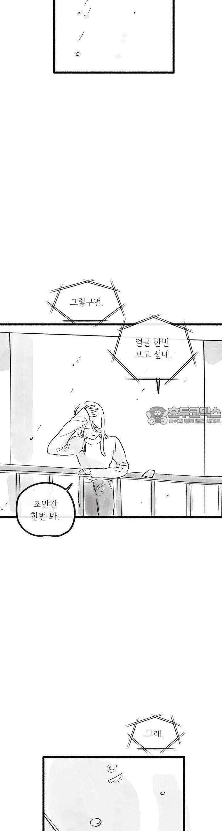 흔하고 널린 (완전판) 35화 8