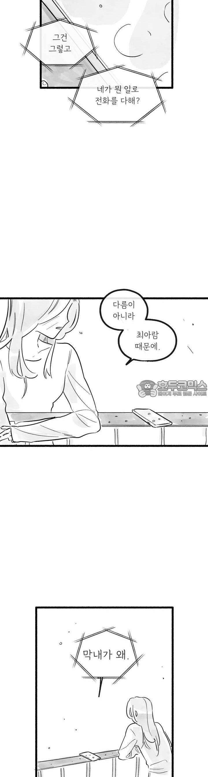 흔하고 널린 (완전판) 35화 9