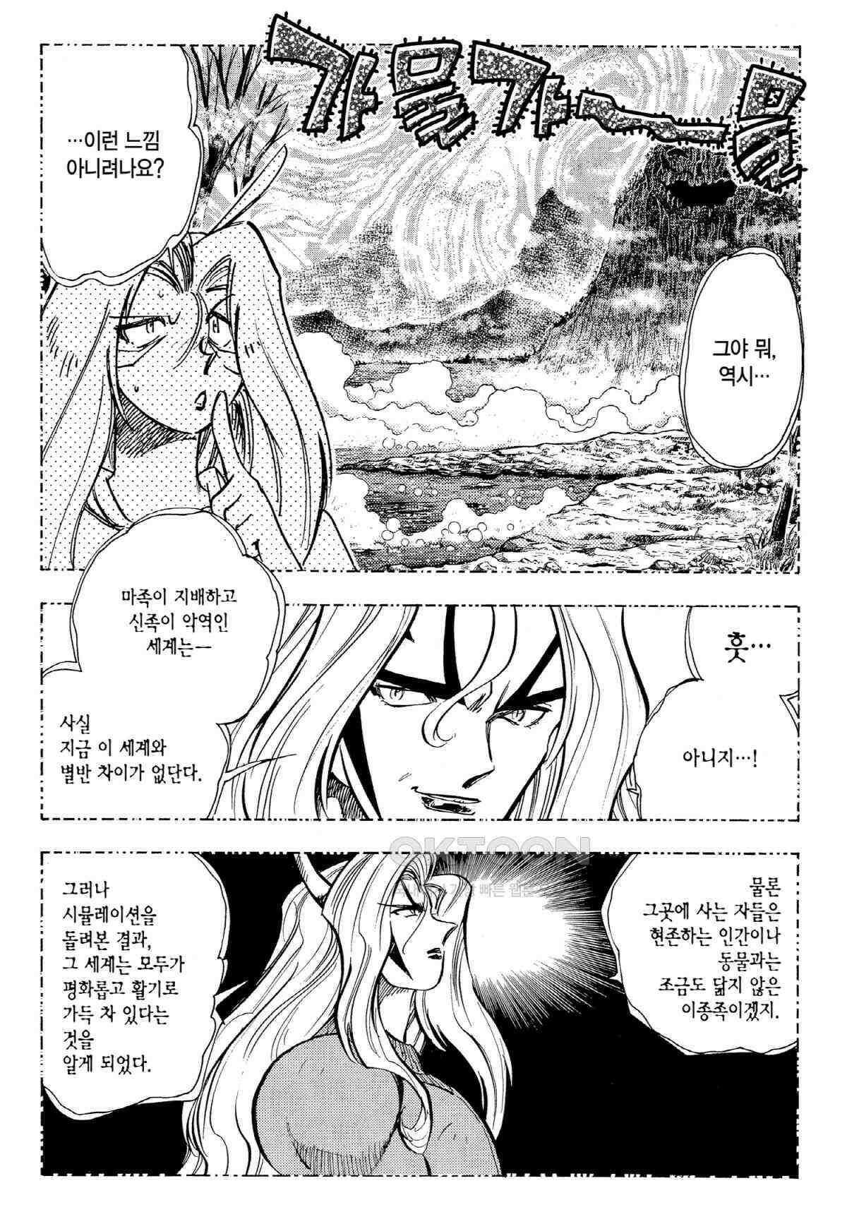 GS미카미 극락대작전!! 리포트348 심판의 날!! (20) 4