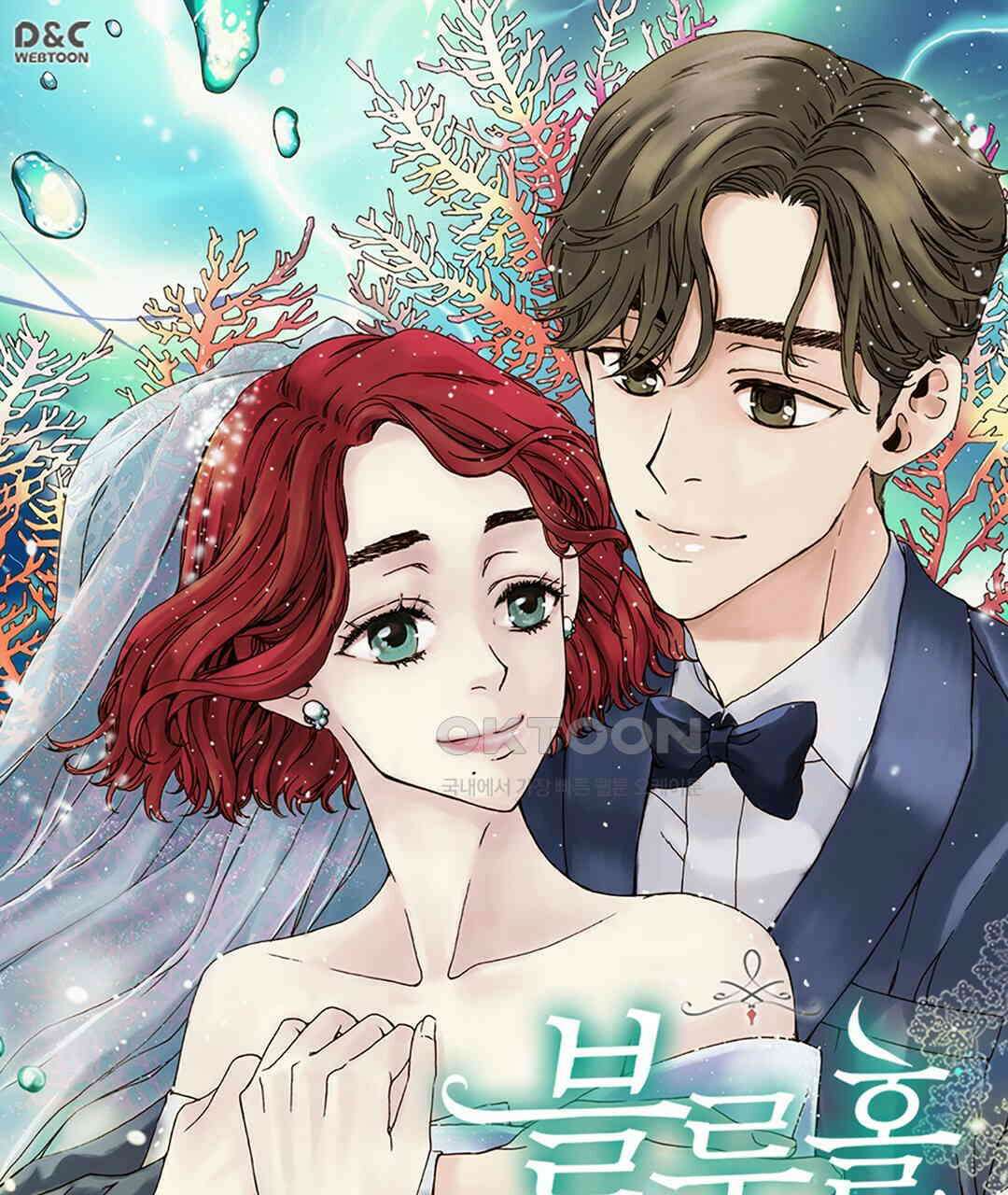 블루홀 메리지 125화 1
