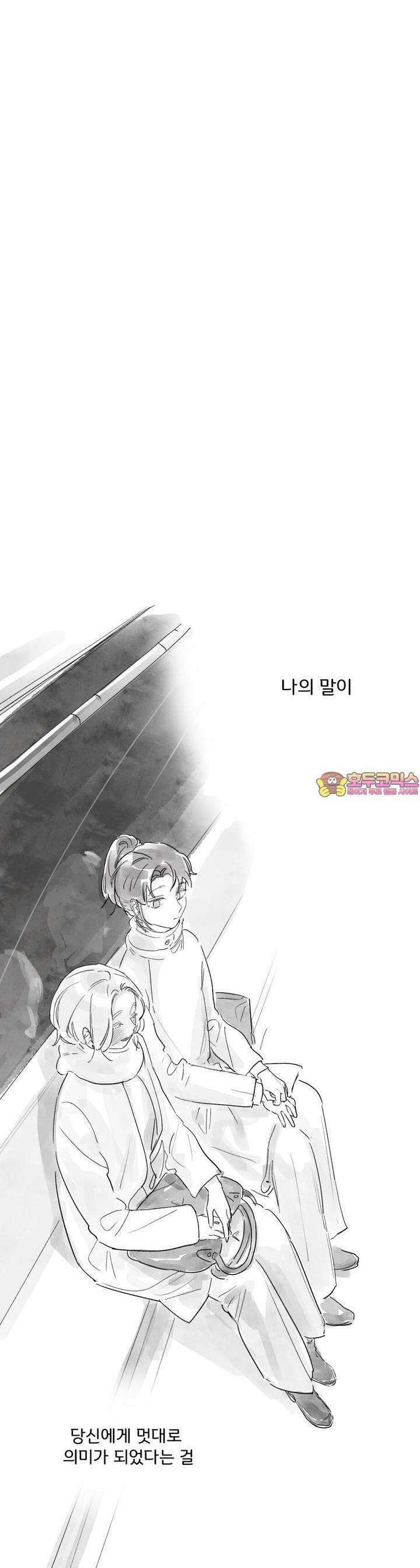 흔하고 널린 (완전판) 44화 1