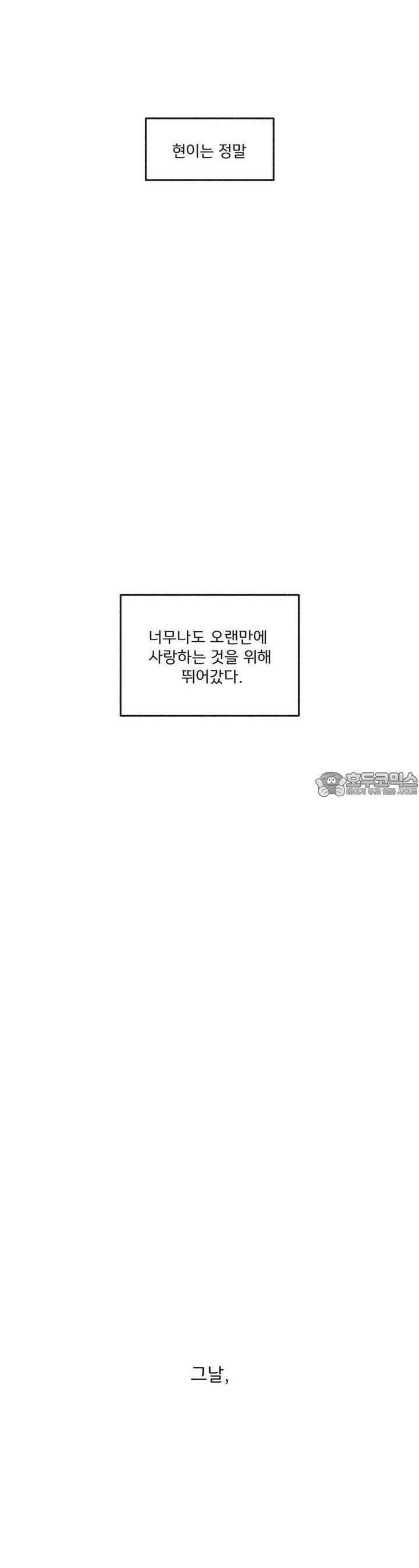 흔하고 널린 (완전판) 44화 8