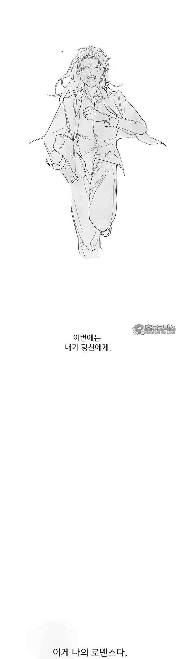 흔하고 널린 (완전판) 44화 9