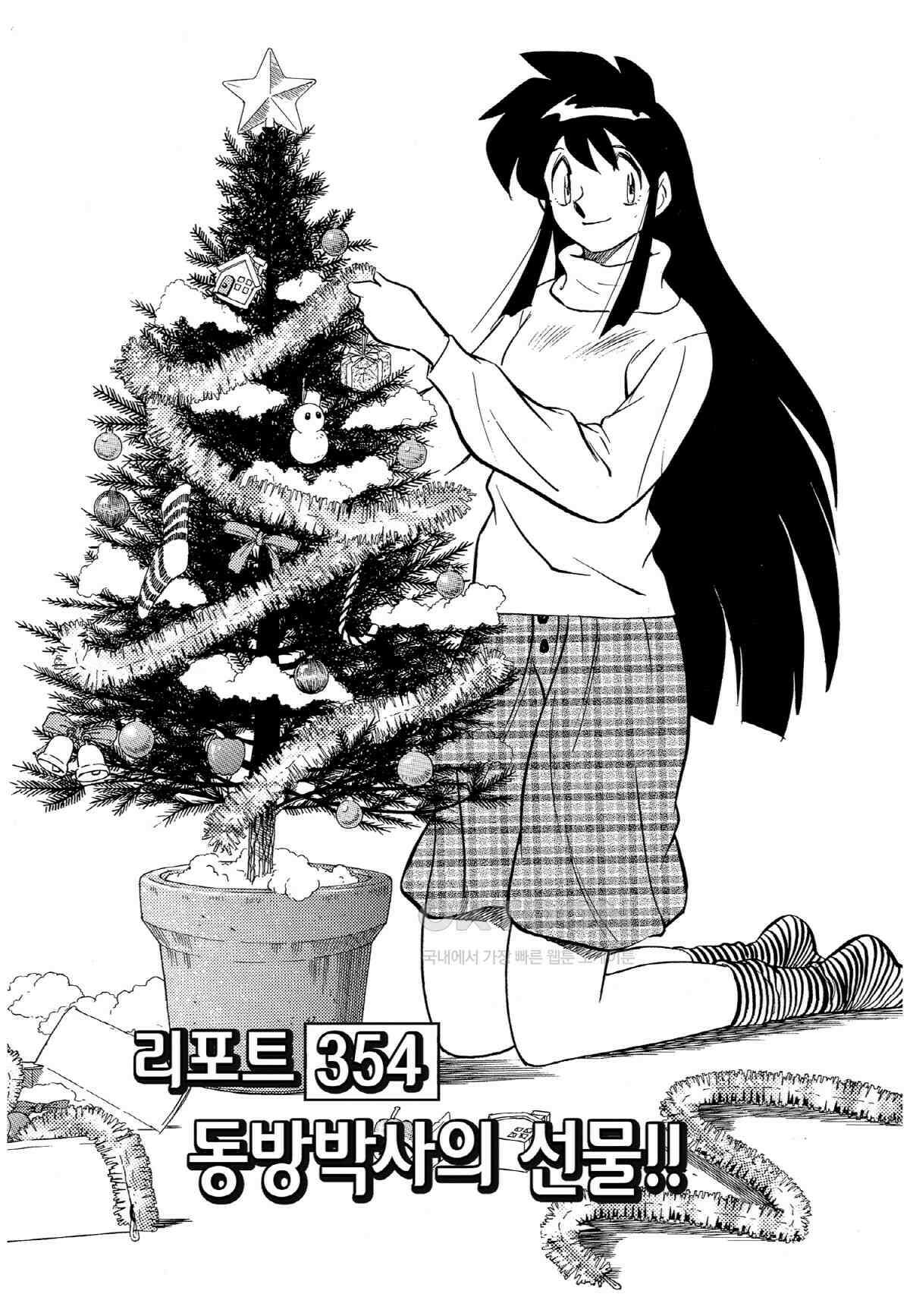 GS미카미 극락대작전!! 리포트354 동방박사의 선물!! 2