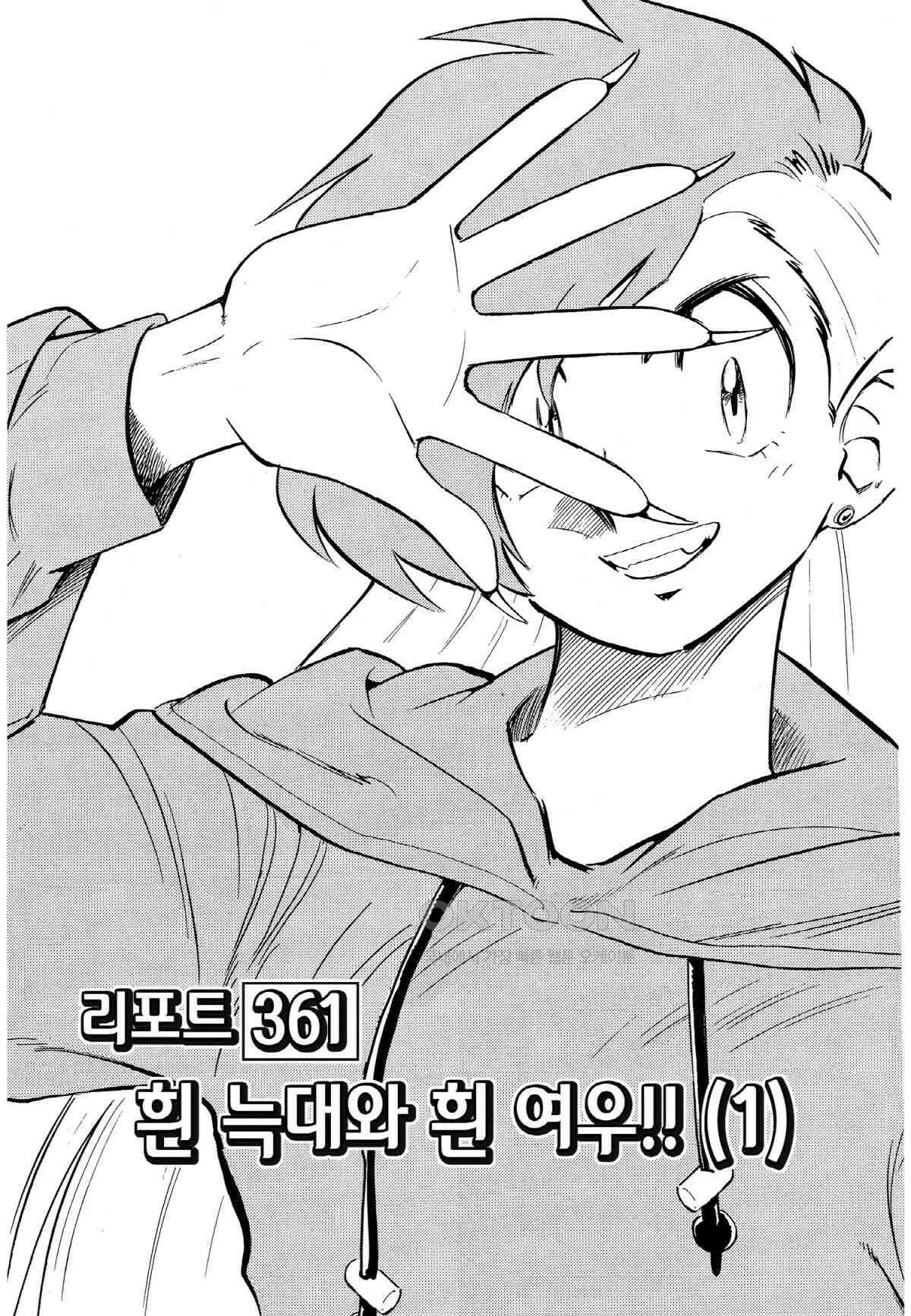 GS미카미 극락대작전!! 리포트361 흰 늑대와 흰 여우!! (1) 2