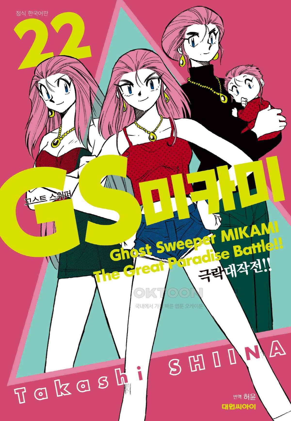 GS미카미 극락대작전!! 리포트366 GS 미카미 \'78!! (2) 1