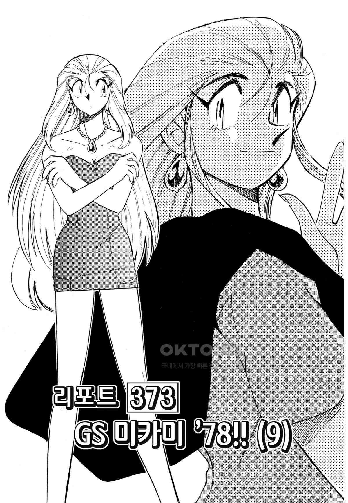 GS미카미 극락대작전!! 리포트373 GS 미카미 \'78!! (9) 2
