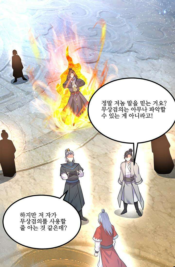 선조의 환생 167화 2