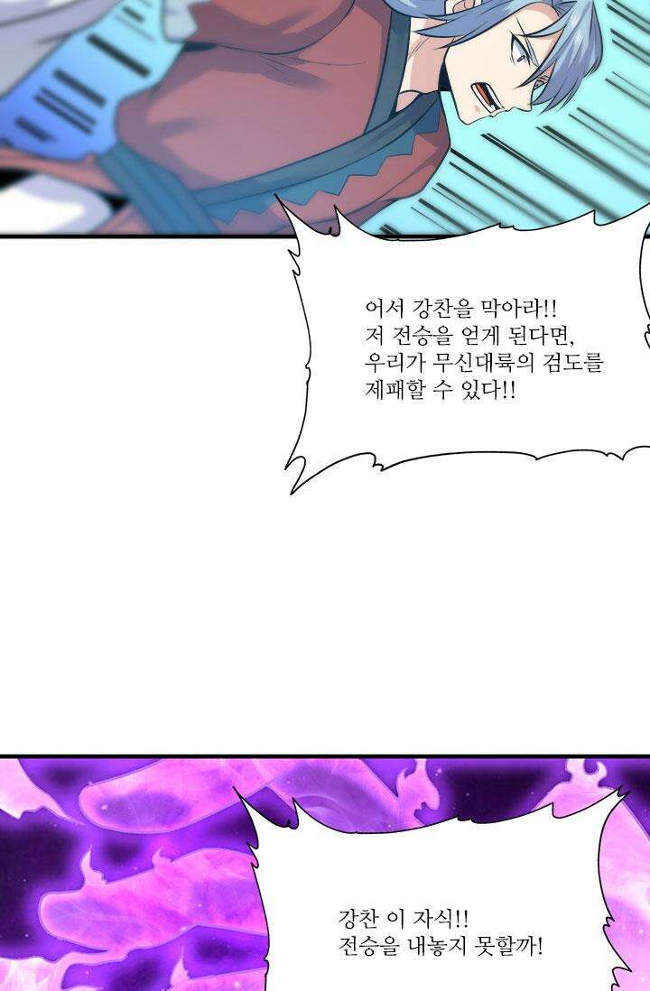 선조의 환생 167화 7