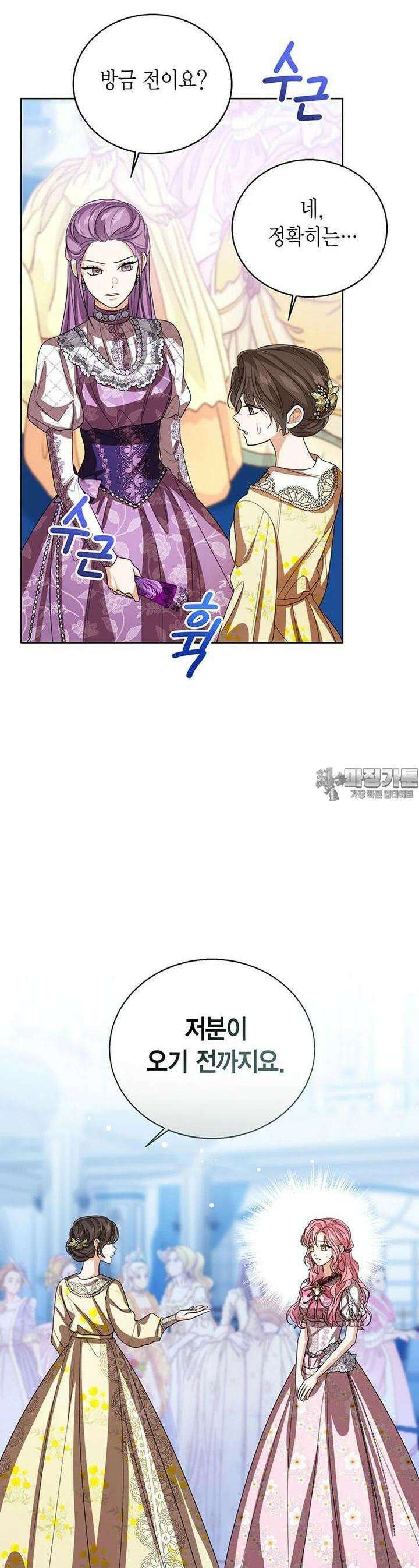 상태창 보는 아기 황녀님 113화 2