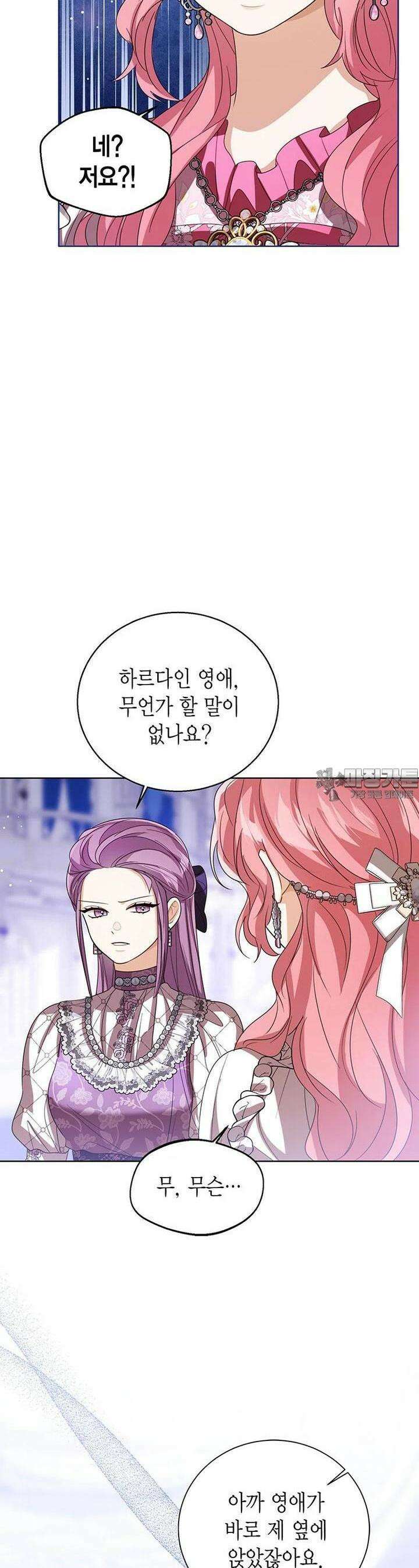 상태창 보는 아기 황녀님 113화 4